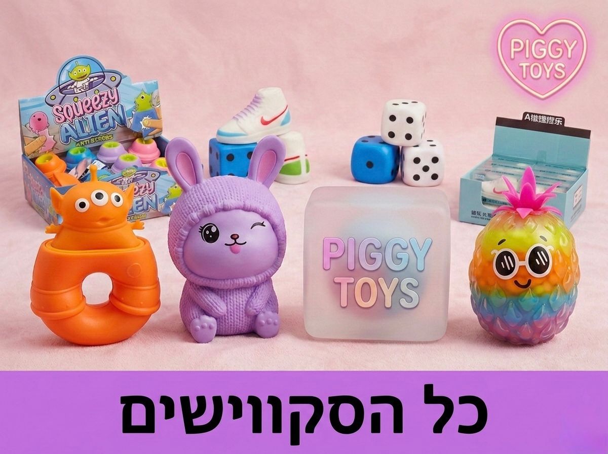 לכל הסקווישים